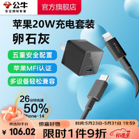 BULL 公牛 MFi认证苹果快充线硅胶亲肤 PD快充适用iphone14/13手机iPad/20W/44W充电器Type-C苹果数据线 20W灰