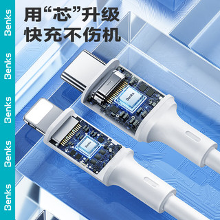 邦克仕（Benks）苹果数据线PD20W快充线iPhone14ProMax/13/12/11/X/8手机ipad平板适用充电器线 1.2米