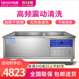Lecon 乐创 超声波洗碗机商用全自动大型家用洗碟机酒店用 1.5米超声波洗碗机 单槽去渣LC-XWJ15