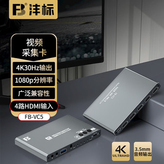 沣标（FB）直播视频采集卡 HDMI高清4K环出USB3.0高速传输游戏会议手机相机电脑画面实时同步 FB-VC51080p60Hz