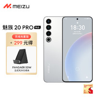 MEIZU 魅族 20 PRO 12GB+512GB 曙光银 高通骁龙8 Gen2