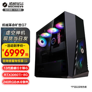 机械革命旷世G7Pro 新品13代酷睿 3060Ti独显游戏本电竞主机 设计师办公电脑直播台式机 i5-13400RTX3060Ti-8G 定制升级：32G内存 512G高速固态