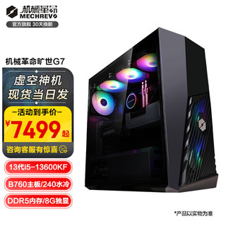 机械革命旷世G7Pro 新品13代酷睿 3060Ti独显游戏本电竞主机 设计师办公电脑直播台式机 i5-13600KFRTX3060Ti-8G 定制升级：16G内存 1TB高速固态