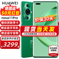 HUAWEI 华为 nova11pro 新品手机 11号色 256GB全网