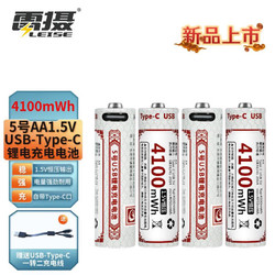 leise 雷摄 5号充电电池 USB锂电池 1.5V恒压 高性能USB-Type-C充电 4100mWh(4节)盒装 适用:无线鼠键/玩具