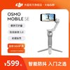 DJI 大疆 Osmo Mobile SE 手机云台稳定器