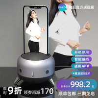 凡后小瞳智能跟拍云台手机自拍辅助神器360度旋转自动跟踪拍摄器