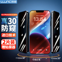 朗客苹果14/13/13Pro防窥钢化膜iPhone14手机膜防偷窥偷看防摔抗指纹隐私保护贴膜全屏覆盖高清玻璃