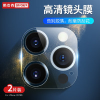 斯泰克 苹果12 Pro镜头膜 iPhone12 Pro镜头膜 6.1英寸通用高清钢化膜防刮防摔