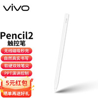 百亿补贴：vivo Pad Pencil触控笔2珠光白平板手写笔官方原装正品Pad2手写笔