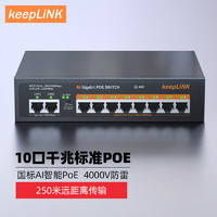 keepLINK 208GP全千兆10口POE交换机AI智能监控摄像头分离器交换器120W