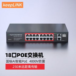 keepLINK plus：keepLINK 316GTP 16口百兆POE+2千兆級聯+ 分離器交換器240W