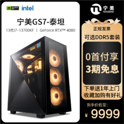 Ngame 宁美 i7超频电竞主机  （14700KF、32GB、1TB、4070 SUPER）