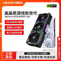 COLORFUL 七彩虹 iGame GeForce RTX 4070 Ultra W 12GB 独立游戏显卡