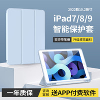 治霆 iPad9/8/7保护壳10.2英寸苹果平板保护套带笔槽2021/20/19款全包防摔休眠软壳