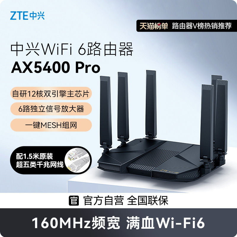 ZTE 中兴 AX5400Pro 双频千兆家用高速路由器