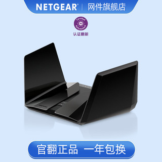 NETGEAR网件RAX120 2.5G/5G端口6000M双频wifi6高端无线路由器 家用企业千兆光纤高速家用wifi覆盖