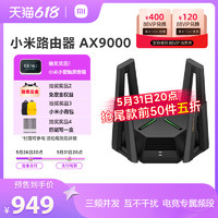 Xiaomi 小米 AX9000 三頻9000M路由器 WiFi6