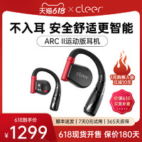 Cleer 可丽尔 LEER 可丽尔 ARC II 开放式蓝牙耳机 音乐版