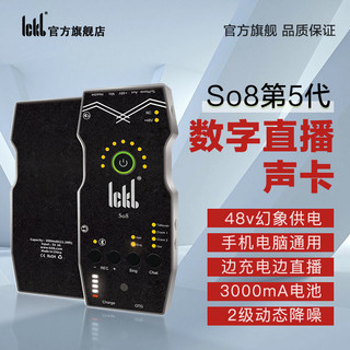 Ickb ckb so8第五代声卡直播专用手机声卡唱歌设备套装主播麦克风套餐