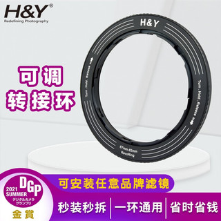 H&Y滤镜转接环 可调转接环 大转小 67 72 77 82mm HY  RevoRing 适用于佳能尼康富士索尼相机微单镜头 通用 52-72mm 口径镜头（安装77mm滤镜）