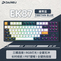 Dareu 达尔优 EK87无线机械键盘三模2.4G蓝牙有线电竞游戏客制化热插拔