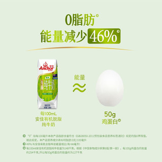 Anchor 安佳 3.8g蛋白质 有机脱脂高钙纯牛奶 250ml*24 新西兰原装进口 0脂肪