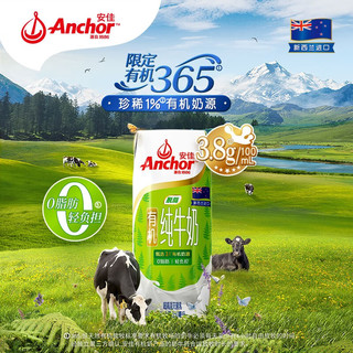 Anchor 安佳 3.8g蛋白质 有机脱脂高钙纯牛奶 250ml*24 新西兰原装进口 0脂肪