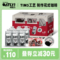 OATLY冻干速溶黑咖啡豆磨咖啡粉+咖啡大师燕麦奶tims燕麦拿铁组合