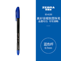 ZEBRA 斑马牌 ID-A100  真心圆珠笔系列 0.7mm中油笔 蓝色