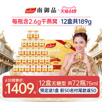 预售72瓶75ml3.5%泰国ninest南御品燕窝即食无糖孕妇妈妈补品礼盒