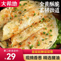 大希地 巷子咪道 葱油饼手抓饼  450g*6袋