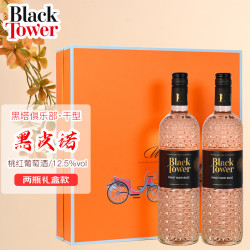 black tower 黑塔 俱乐部黑皮诺桃红葡萄酒 德国原瓶进口女士酒2支