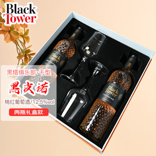 Black Tower 黑塔 雷司令干白葡萄酒  德国进口 黑皮诺桃红750ml*2支礼盒装+2酒杯