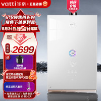 华帝（VATTI）16升燃气热水器 零冷水双变频节能 静音降噪热水器 家用恒温多重防护 APP远程遥控 全屏玻璃面板 i12267-16