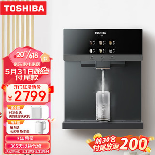 TOSHIBA 东芝 壁挂式管线机家用净水器伴侣 冷热畅饮 全管路杀菌 壁挂式饮水机商场同款