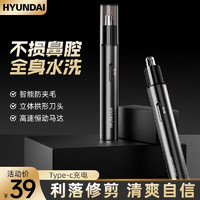 HYUNDAI电动鼻毛修剪器男士专用充电式多功能清理器刮剃鼻耳毛神器生日父亲节礼物送男友爸爸 待机续航60分钟+精钢刀片