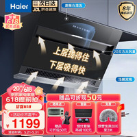 Haier 海尔 CXW-219-E900C6JS 顶侧双吸油烟机