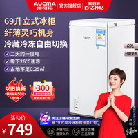 澳柯玛BC/BD-69H家用小型卧式冰柜冷藏冷冻母乳冷柜