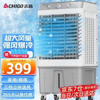 志高（CHIGO）工业空调扇制冷风机水冷风机大风量商用网吧车间可移动降温加水冷风扇 商用（后开门清洗）402J机械