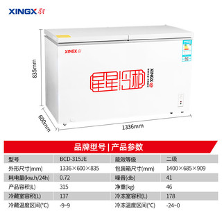 XINGX/星星BCD-315JE大冰柜冷柜家用商用大容量冷藏冷冻柜双温柜