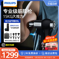 PHILIPS 飞利浦 筋膜枪肌肉放松按摩器仪