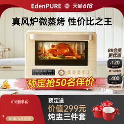 EdenPURE 宜盾普 美国宜盾普微蒸烤炸一体机四合一台式家用水波炉蒸烤箱变频微波炉