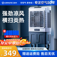 艾美特空调扇冷风机工业冷风扇商用车间饭店移动水空调家用制冷气
