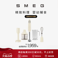 SMEG斯麦格 HBF02多功能婴儿料理棒辅食搅拌机手持研磨绞肉料理机