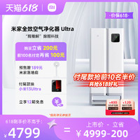 Xiaomi 小米 MI 小米 米家空气净化器Ultra家用卧室数显分解甲醛去除烟味粉尘除菌