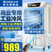 志高工业空调扇制冷家用冷风机商用风扇水冷蒸发式移动降温神器