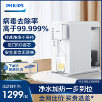 PHILIPS 飞利浦 净水器直饮机便携即热式饮水机过滤台式净饮一体机ADD6812