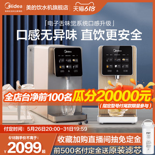 Midea 美的 台式净饮机加热一体机净水器家用直饮免安装即热式饮水机森林