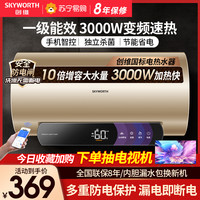 SKYWORTH 创维 电热水器家用卫生间储水式40L50升80洗澡小型节能速热变频735